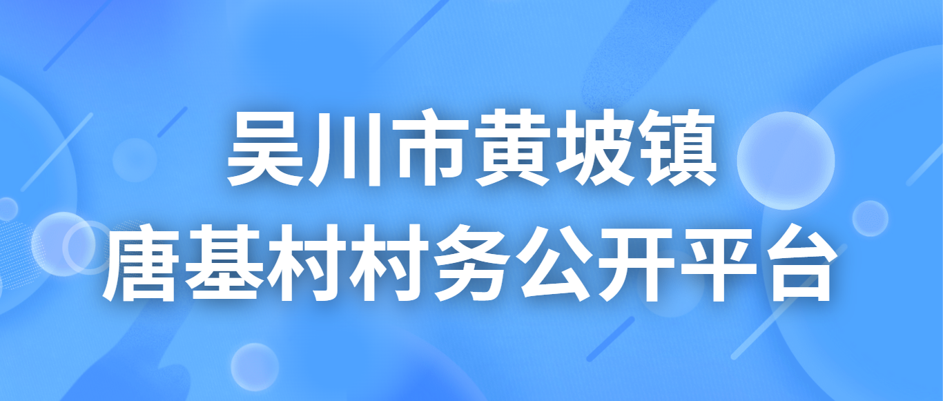 极速赛车
黄坡镇唐基村村务公开平台